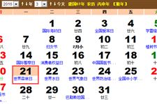 2016世界睡眠日是哪天 星期几