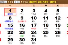 2016年建军节是几月几日 星期几