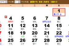 2016年国际愚人节是几月几号