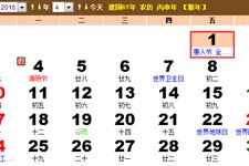 2016年愚人节是几月几日,星期几