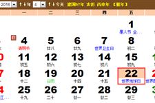 2016年世界地球日是几月几日 是哪一天