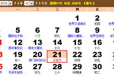 2016年冬至是几月几日:12月21日 2016年冬至是几月几日:12月21日