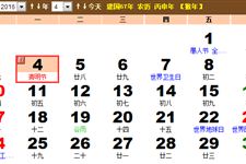 2016年清明节是几月几日