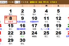 2014年中秋节放假安排时间表