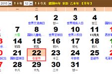 2015年冬至放假吗 冬至是法定节日吗 2015年冬至放假吗 冬至是法定节日吗