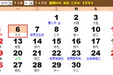 2015年4月6日是什么节日 4月6日是星期几