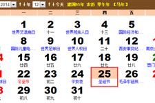 2014年圣诞节是几月几日 2014年圣诞节是几月几日