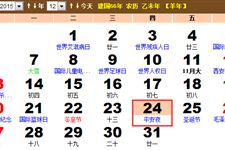 2015年平安夜是几月几日 星期几 2015年平安夜是几月几日 星期几