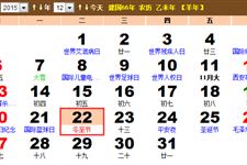2015年冬至时间:2015年冬至是几月几日 2015年冬至时间:2015年冬至是几月几日