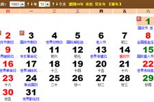 1983年10月份黄历 1983年10月农历阳历表