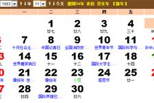 1983年11月份黄历 1983年11月农历阳历表