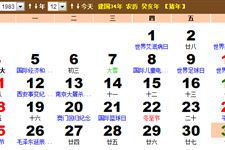 1983年12月份黄历 1983年12月农历阳历表