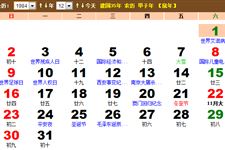 1984年12月份黄历 1984年12月农历阳历表