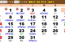 1984年10月份黄历 1984年10月农历阳历表