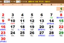 1984年9月份黄历 1984年9月农历阳历表