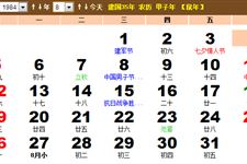 1984年8月份黄历 1984年8月农历阳历表