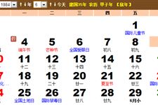 1984年6月份黄历 1984年6月农历阳历表