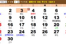 1984年4月份黄历 1984年4月农历阳历表