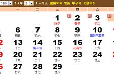 1984年2月份黄历 1984年2月农历阳历表