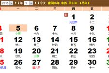 2015年小寒时间:2015年小寒是哪一天 2015年小寒时间:2015年小寒是哪一天