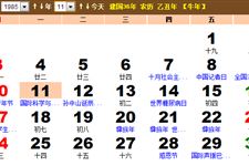 1985年11月份黄历 1985年11月农历阳历表