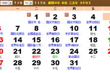 1985年10月份黄历 1985年10月农历阳历表
