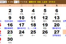 1985年9月份黄历 1985年9月农历阳历表