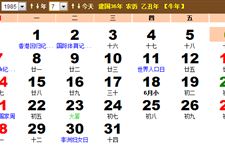 1985年7月份黄历 1985年7月农历阳历表