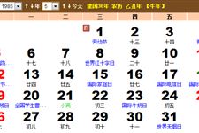 1985年5月份黄历 1985年5月农历阳历表