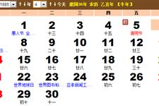 1985年4月份黄历 1985年4月农历阳历表