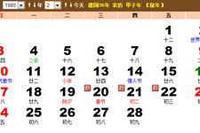 1985年2月份黄历 1985年2月农历阳历表