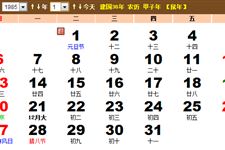 1985年1月份黄历 1985年1月农历阳历表