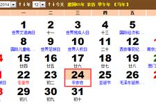 2014年平安夜是几月几号 2014年平安夜是几月几号