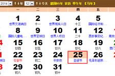 2014圣诞节是哪天 星期几