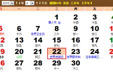 2015年世界地球日是几月几日 是哪一天