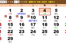2016年有立春吗 2016立春是几月几日
