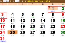2016年1月放假安排时间表日历(图)