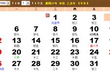 1986年1月份黄历 1986年1月农历阳历表