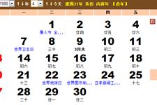 1986年4月份黄历 1986年4月农历阳历表