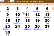 1986年6月份黄历 1986年6月农历阳历表