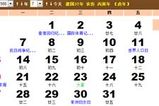1986年7月份黄历 1986年7月农历阳历表