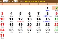 1986年8月份黄历 1986年8月农历阳历表