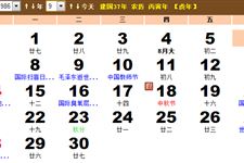 1986年9月份黄历 1986年9月农历阳历表