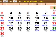 1986年11月份黄历 1986年11月农历阳历表