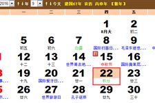 2016年秋分时间：2016秋分是几月几日