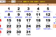 1986年12月份黄历 1986年12月农历阳历表