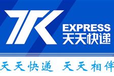 2016年天天快递春节放假时间一览