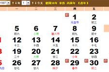 1987年1月份黄历 1987年1月农历阳历表