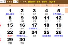 1987年6月份黄历 1987年6月农历阳历表