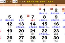 1987年10月份黄历 1987年10月农历阳历表